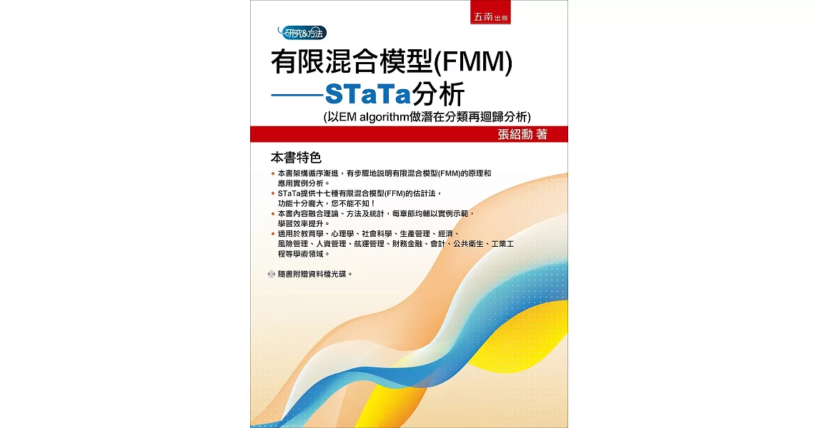 有限混合模型(FMM)：STaTa分析(以EM algorithm做潛在分類再迴歸分析)