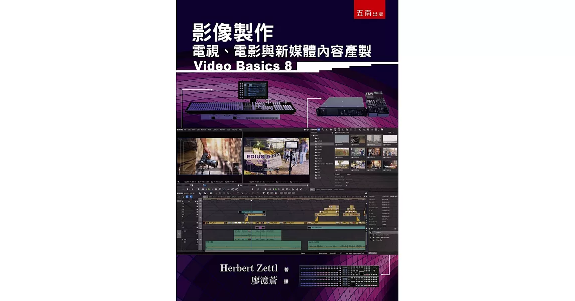 影像製作：電視、電影與新媒體內容產製（二版）