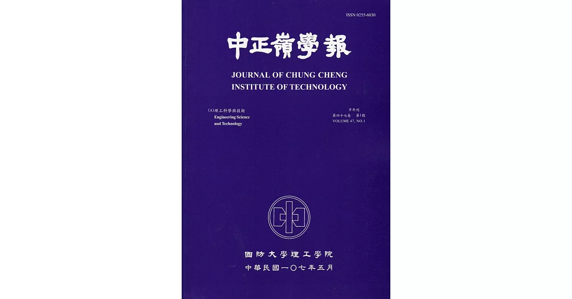 中正嶺學報47卷1期(107/05) | 拾書所