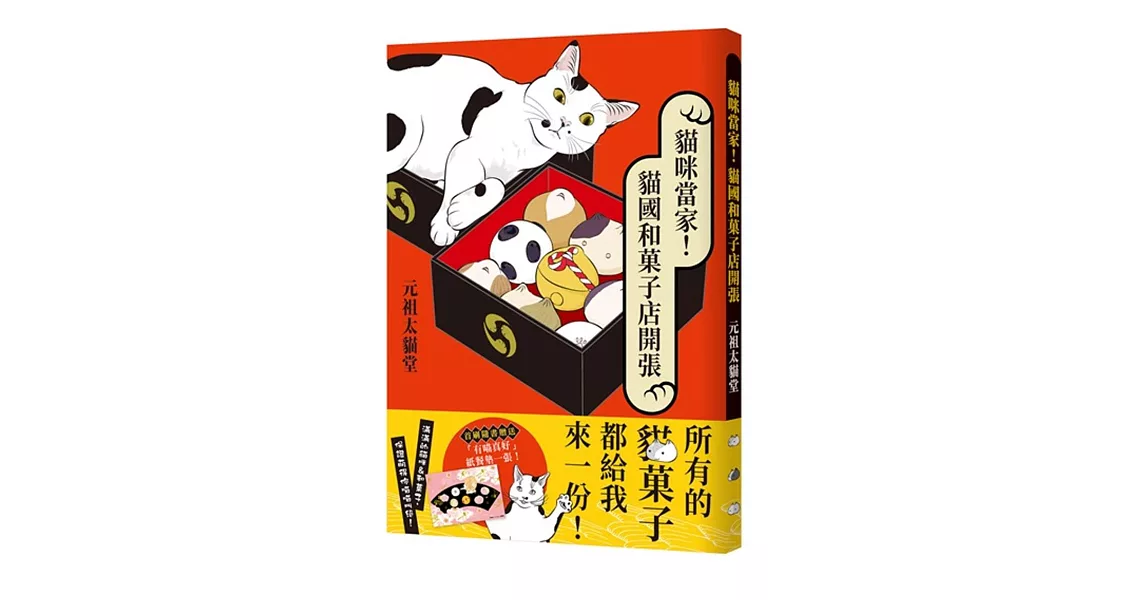 貓咪當家！貓國和菓子店開張 | 拾書所