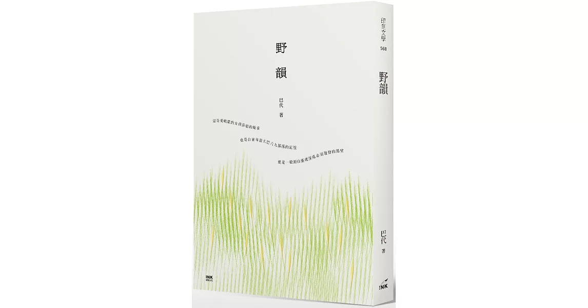 野韻 | 拾書所