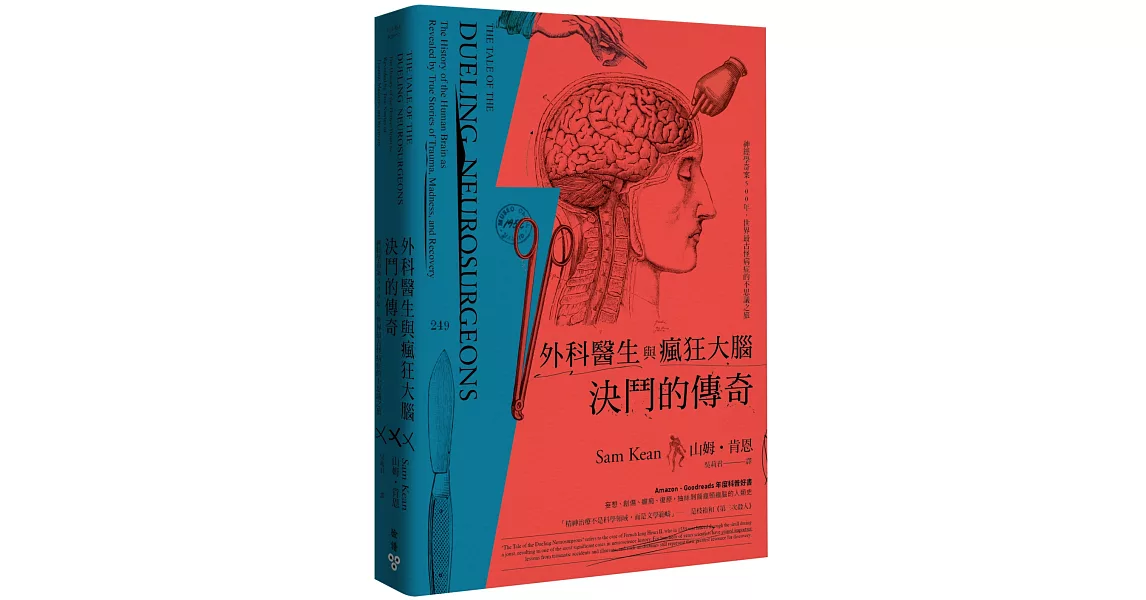 外科醫生與瘋狂大腦決鬥的傳奇：神經學奇案500年，世界最古怪病症的不思議之旅 | 拾書所