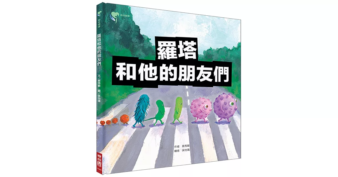 羅塔和他的朋友們 | 拾書所