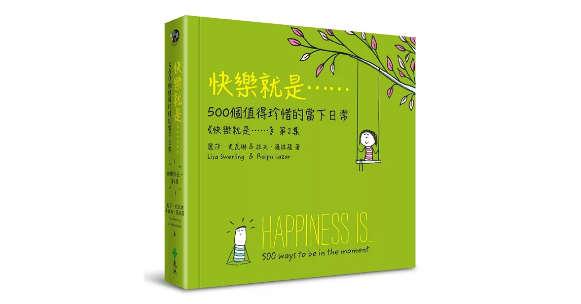 快樂就是……500個值得珍惜的當下日常(《快樂就是》第2集) | 拾書所