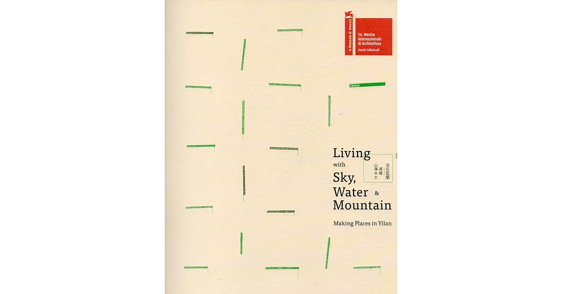 第16屆威尼斯建築雙年展 臺灣館 活在宜蘭：連接山海水土