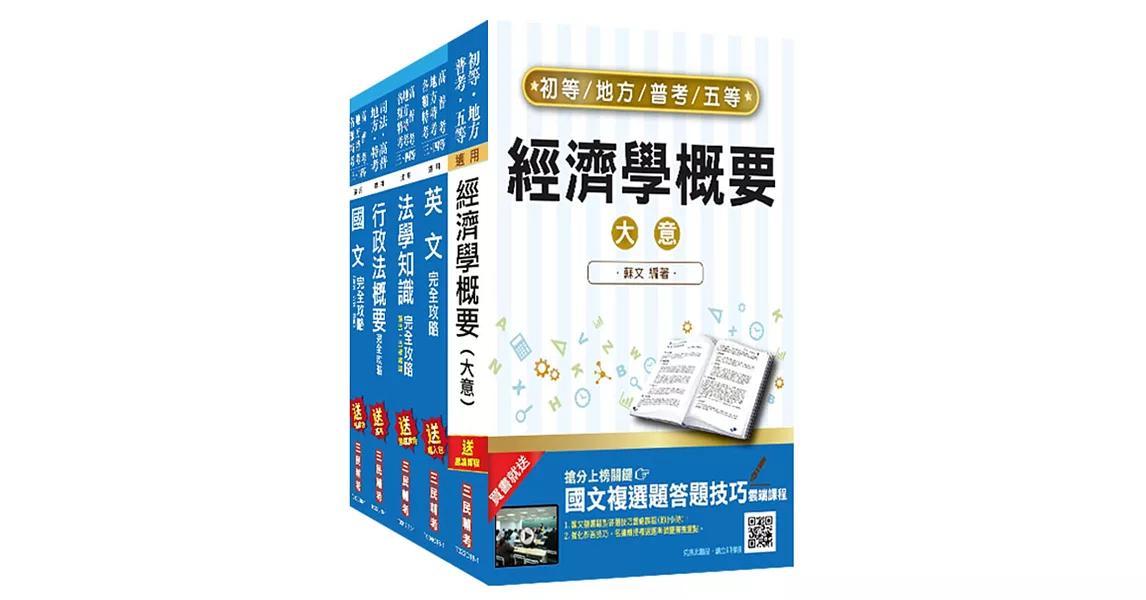 2019年關務特考[四等][一般行政]套書 | 拾書所