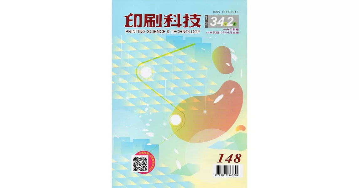 印刷科技季刊34卷2期-148 | 拾書所