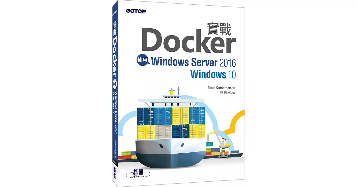 實戰Docker｜使用Windows Server 2016／Windows 10 | 拾書所