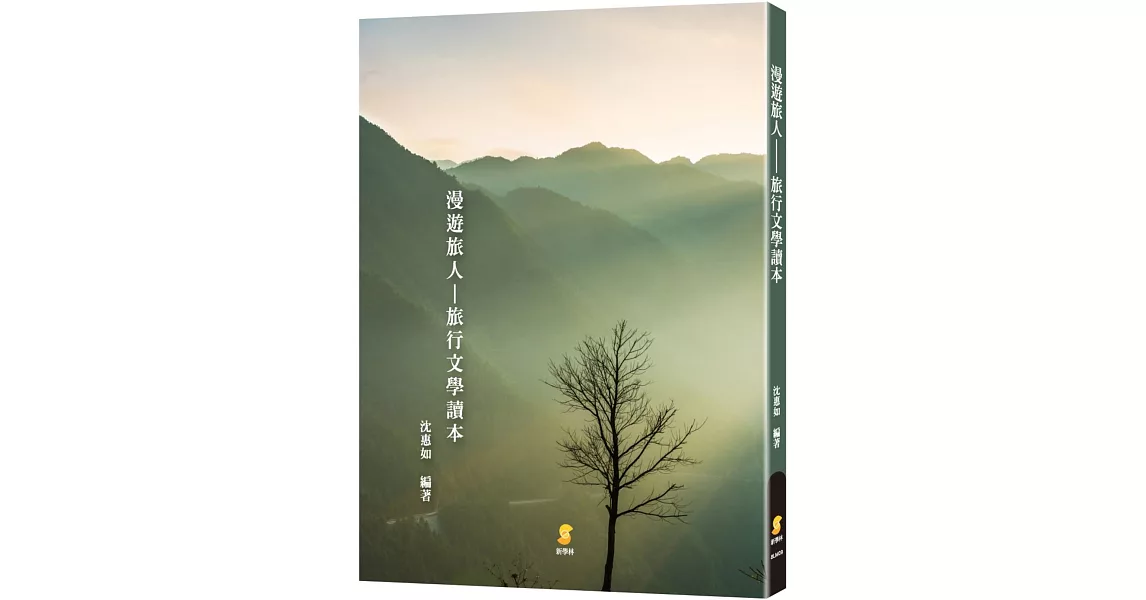 漫遊旅人—旅行文學讀本 | 拾書所