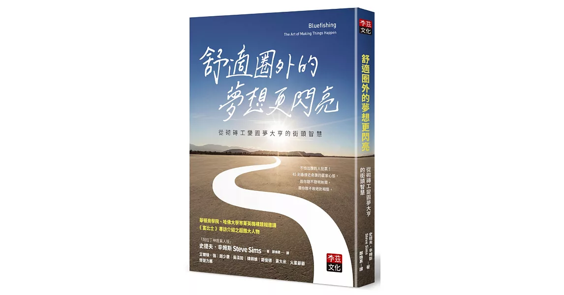 舒適圈外的夢想更閃亮：從砌磚工變圓夢大亨的街頭智慧 | 拾書所