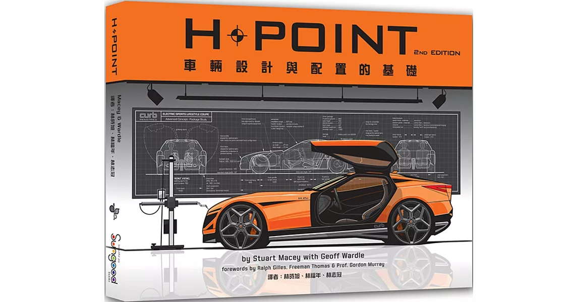 H-POINT 2ND 車輛設計與配置的基礎 | 拾書所