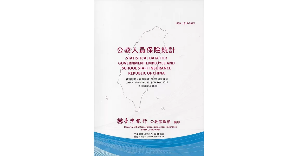 公教人員保險統計年刊(107/6) | 拾書所
