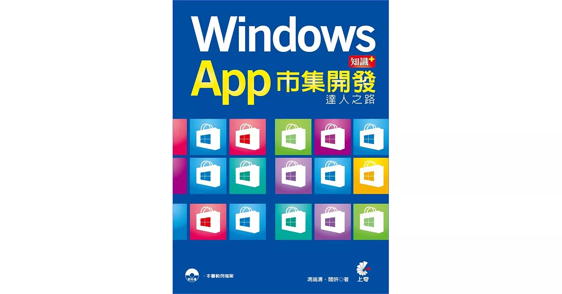 Windows App達人之路：市集開發知識+ | 拾書所