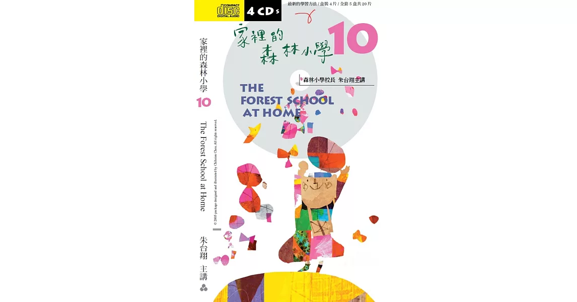 家裡的森林小學10（二版 ） | 拾書所