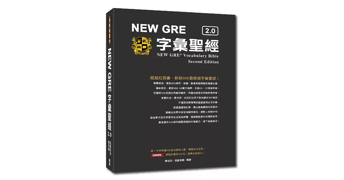 NEW GRE 字彙聖經2.0 | 拾書所