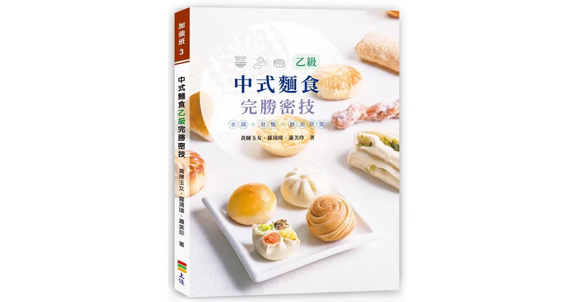 中式麵食乙級完勝密技 | 拾書所