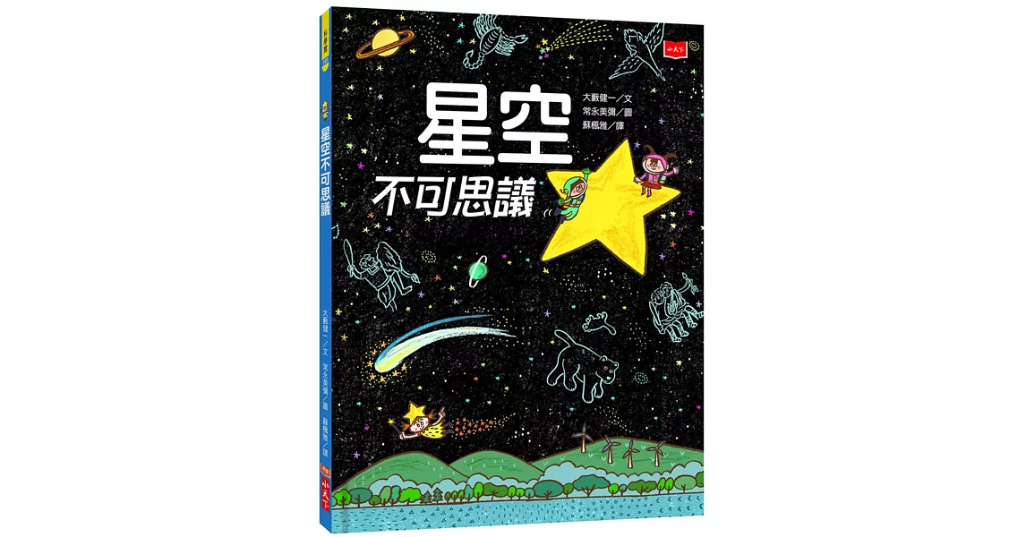 星空不可思議 | 拾書所