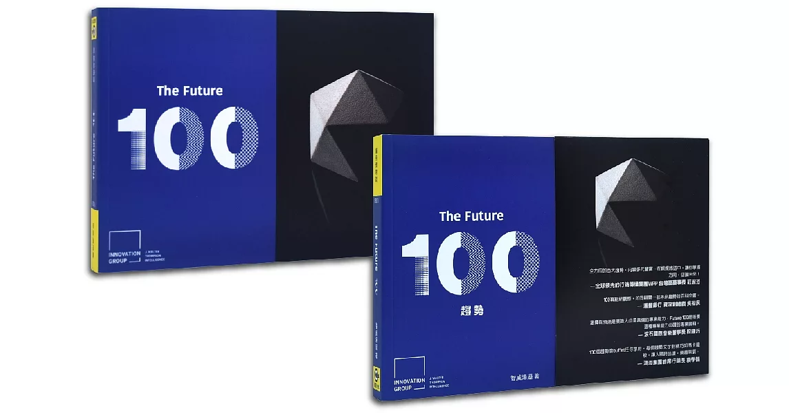 The Future 100 全球一百大趨勢報告(中英雙語版 Bilingual Edition) | 拾書所
