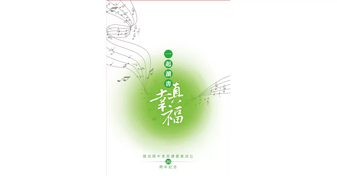 一起讀書真幸福 | 拾書所