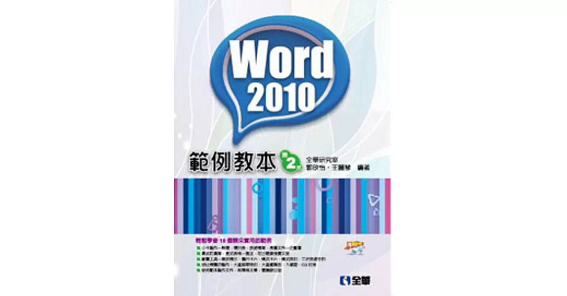 Word 2010範例教本(附範例光碟) | 拾書所