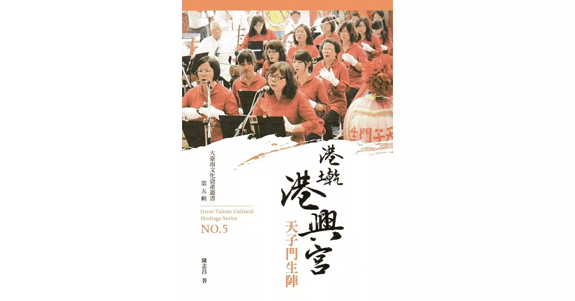 港墘港興宮天子門生陣 | 拾書所