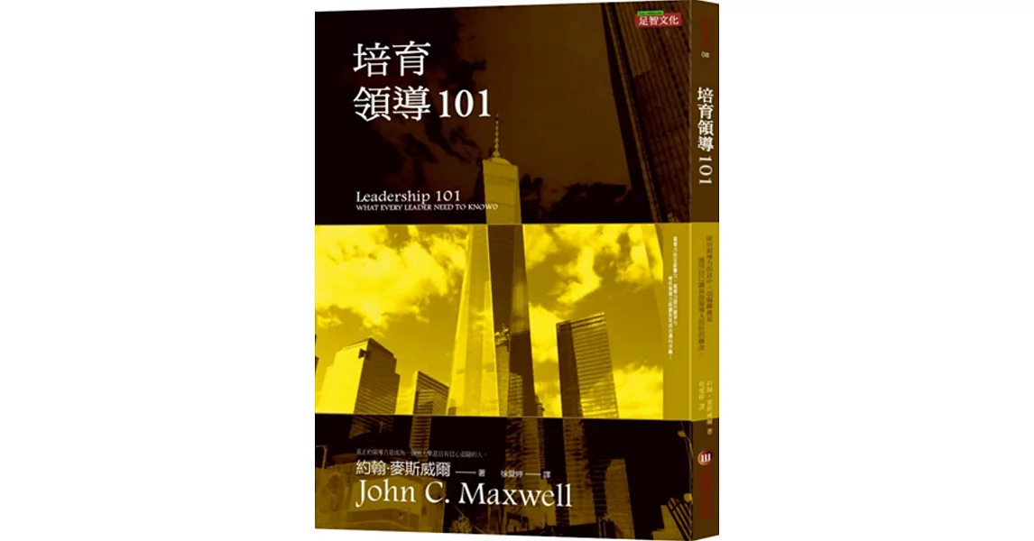 培育領導101 | 拾書所