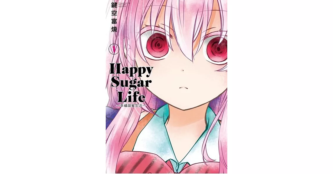 Happy Sugar Life～幸福甜蜜生活～(01) | 拾書所