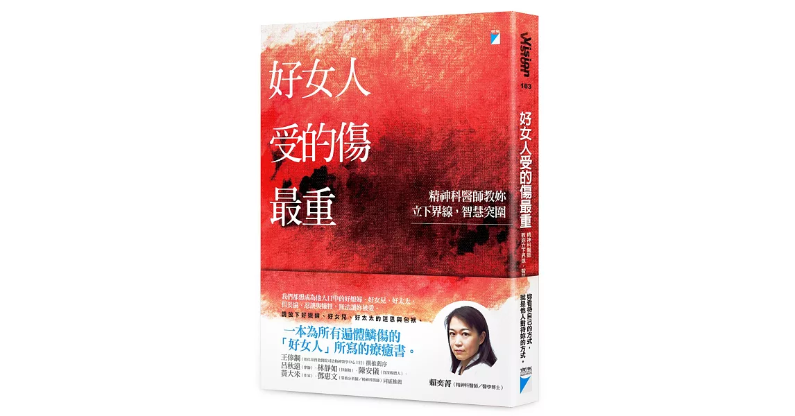 好女人受的傷最重：精神科醫師教妳立下界線，智慧突圍 | 拾書所