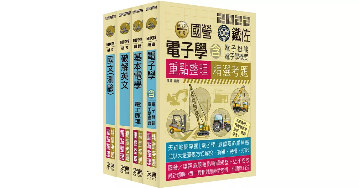 中油僱用人員甄試 重點整理套書：儀電類 | 拾書所