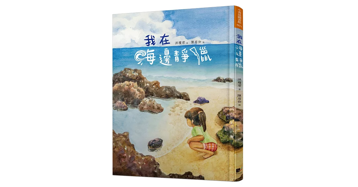 我在海邊靜獵 | 拾書所