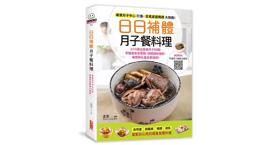 日日補體月子餐料理：專業月子中心打造，百萬婆婆媽媽大推薦！ | 拾書所