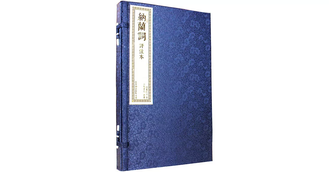 納蘭詞（一函二冊） | 拾書所