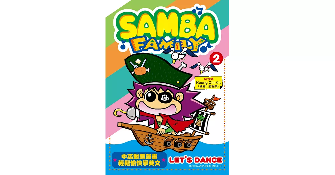Samba Family ② LET’S DANCE | 拾書所