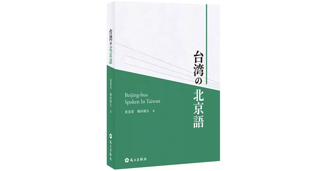 台湾の北京語 | 拾書所