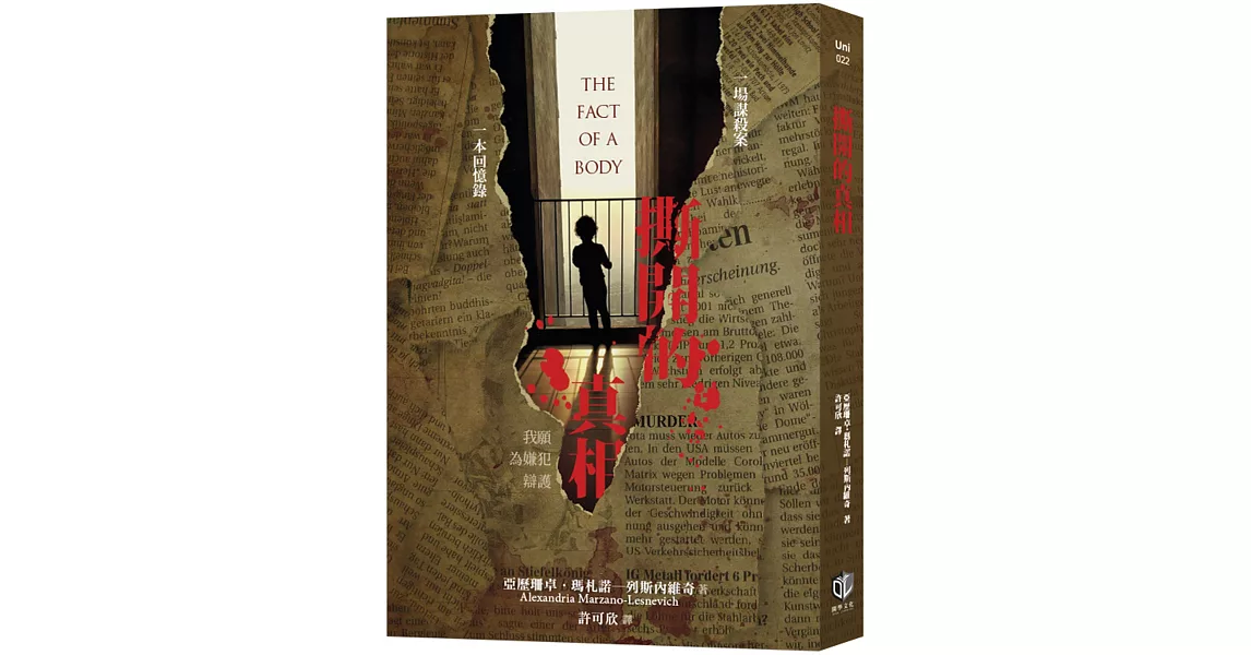 撕開的真相：我願為嫌犯辯護 | 拾書所