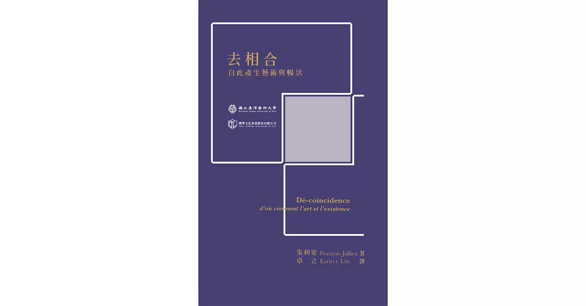 去相合：自此產生藝術與暢活 | 拾書所