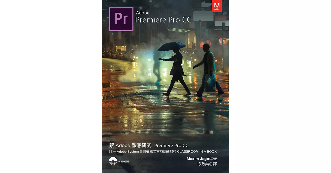 跟Adobe徹底研究Premiere Pro CC(附光碟) | 拾書所