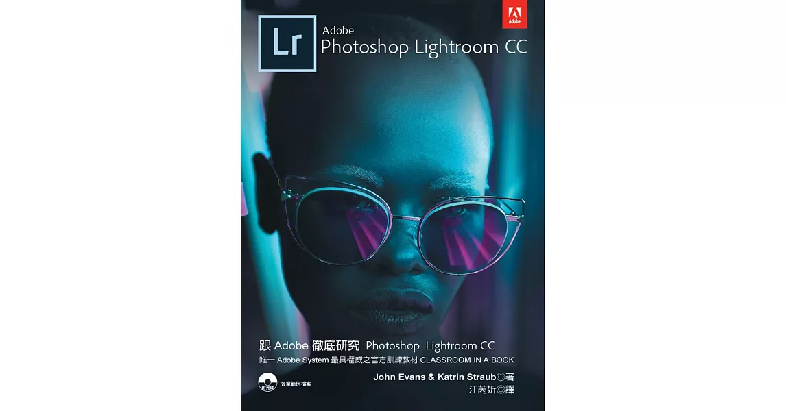 跟 Adobe 徹底研究 Photoshop Lightroom CC(附光碟) | 拾書所