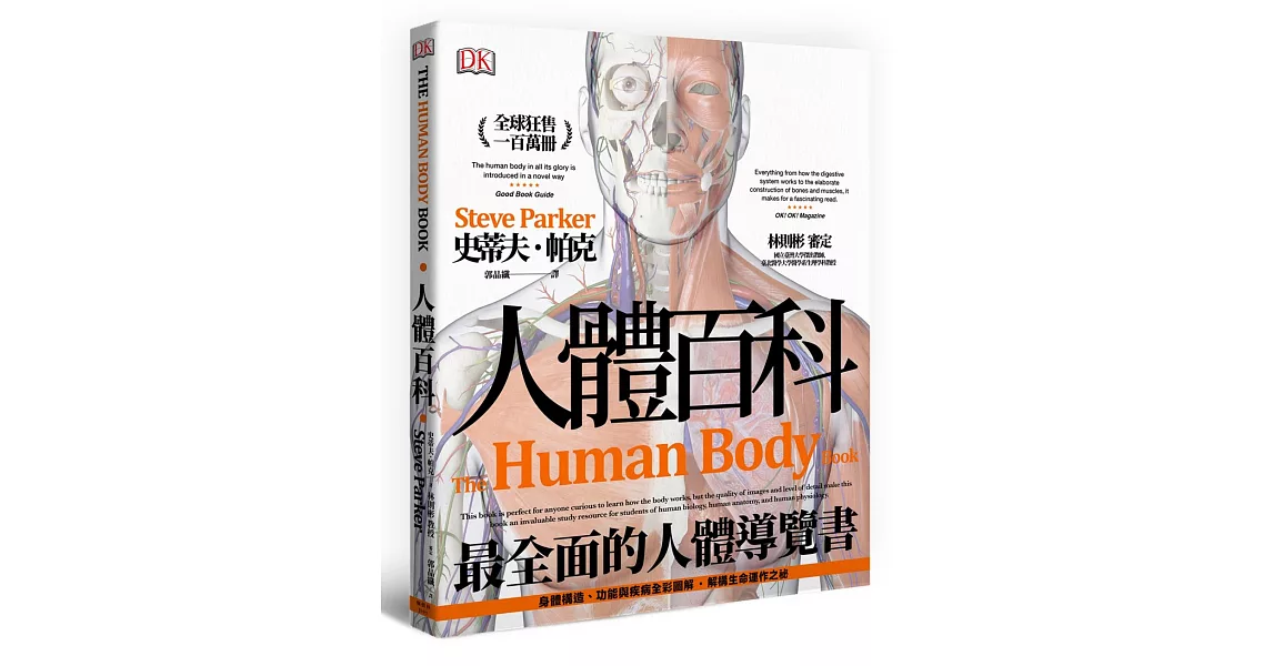 人體百科：最全面的人體導覽書 | 拾書所