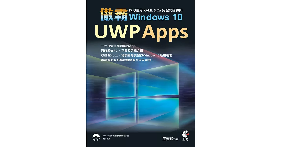 傲霸 UWP Apps Windows 10-威力運用 XAML & C# 完全開發勝典 | 拾書所