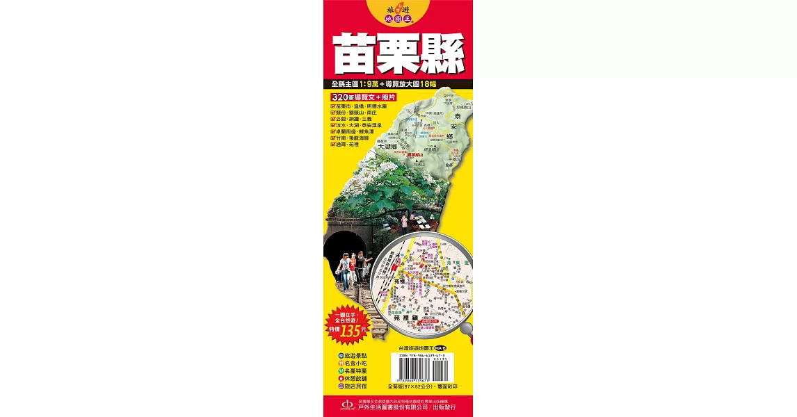 台灣旅遊地圖王：苗栗縣 | 拾書所