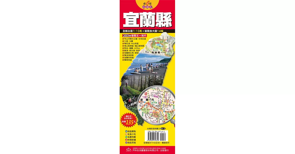 台灣旅遊地圖王：宜蘭縣 | 拾書所