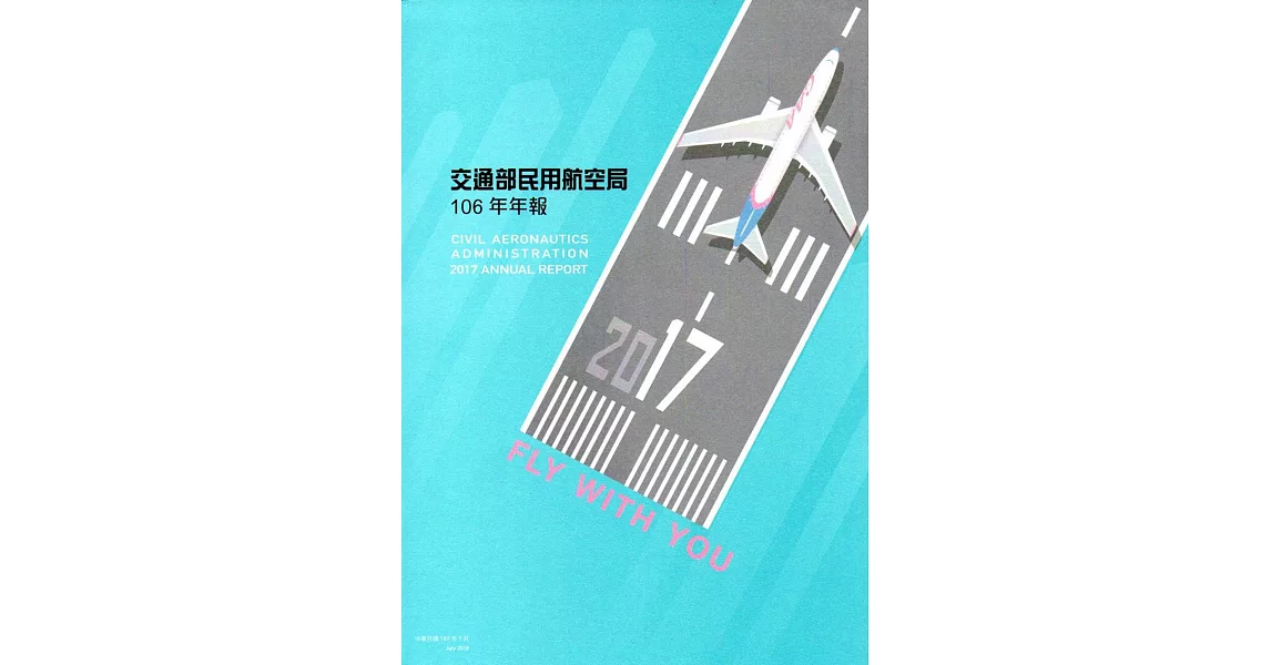 交通部民用航空局106年報 | 拾書所