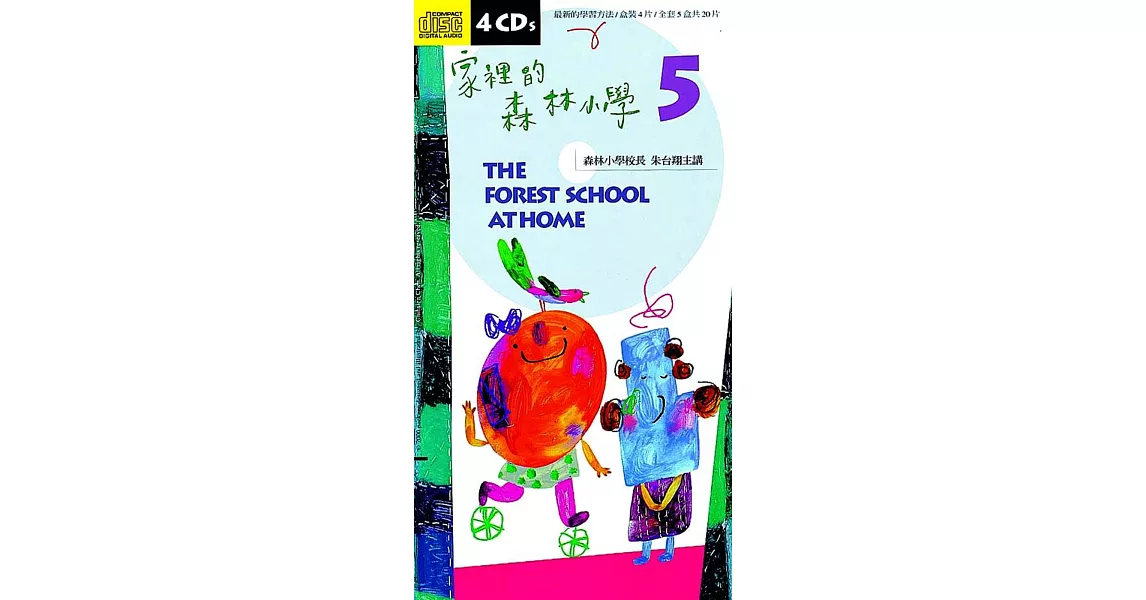 家裡的森林小學5（二版） | 拾書所