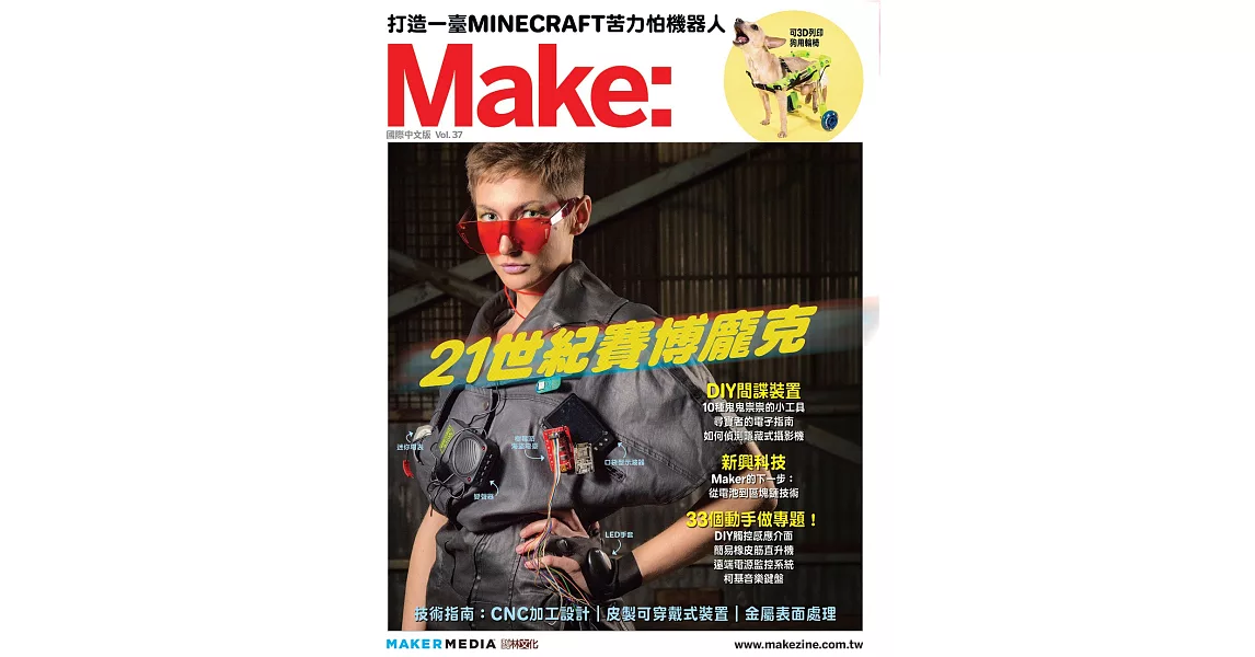 Make：國際中文版37 | 拾書所
