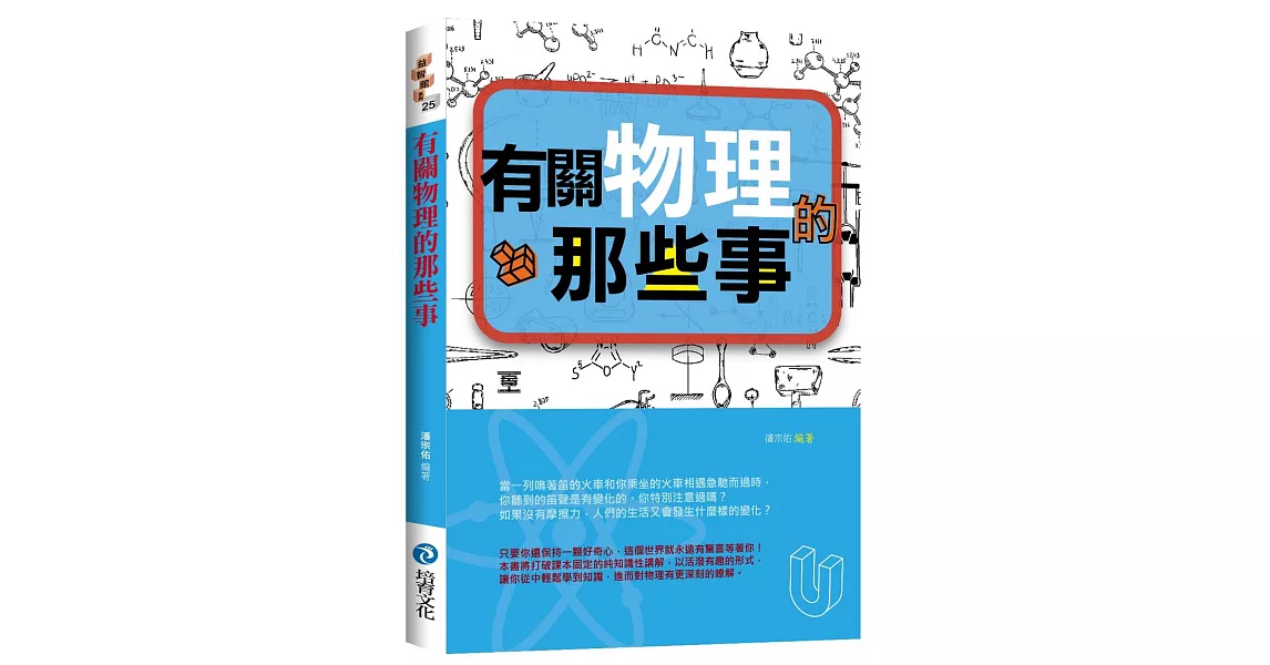 有關物理的那些事 | 拾書所