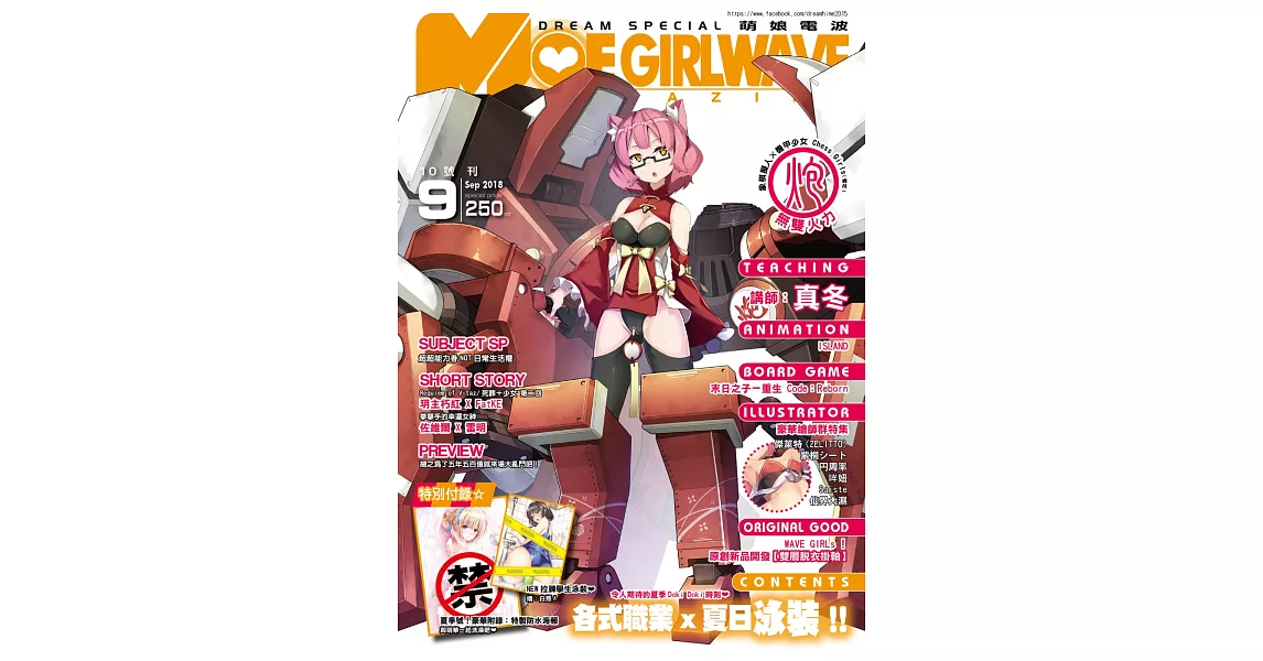 萌娘電波10號刊 | 拾書所