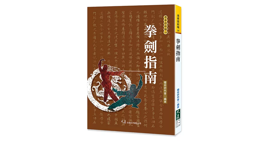 拳劍指南 | 拾書所