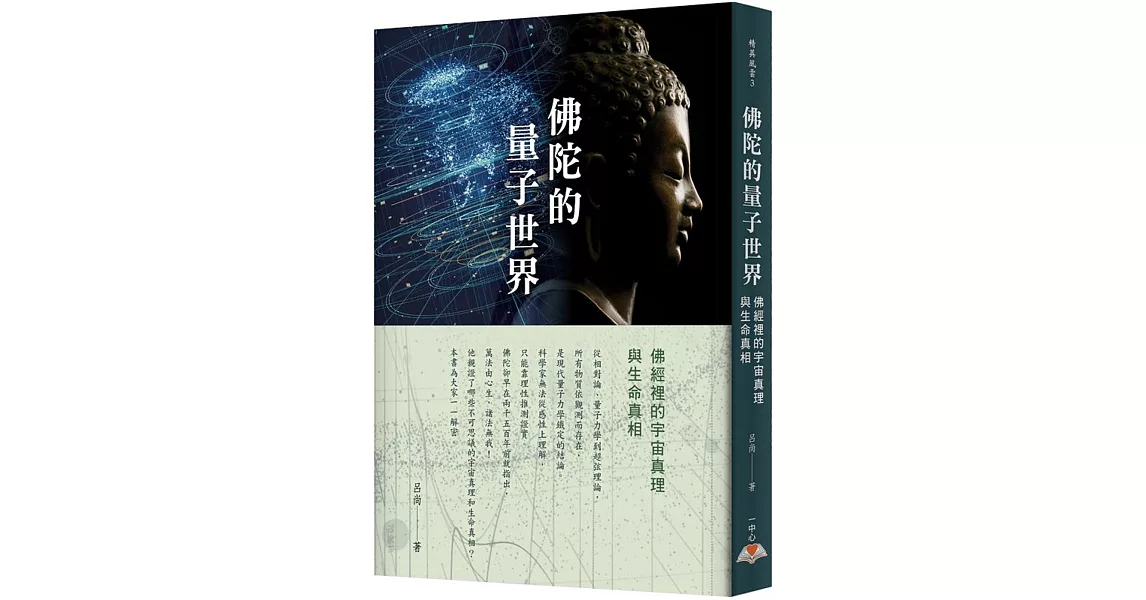 佛陀的量子世界 | 拾書所