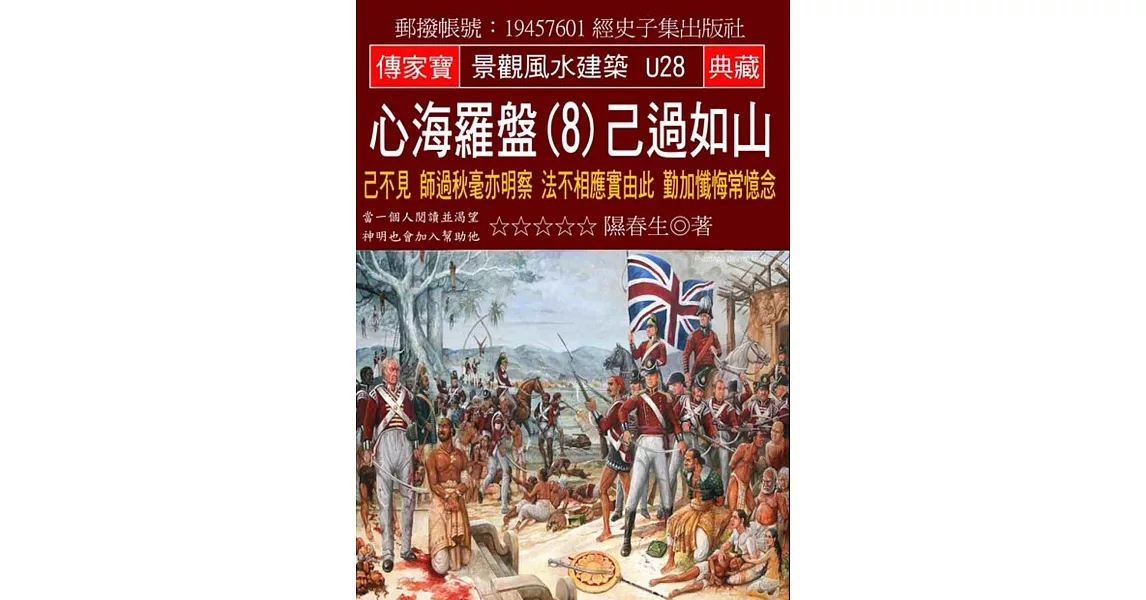 心海羅盤(8)己過如山：己不見 師過秋毫亦明察 法不相應實由此 勤加懺悔常憶念 | 拾書所